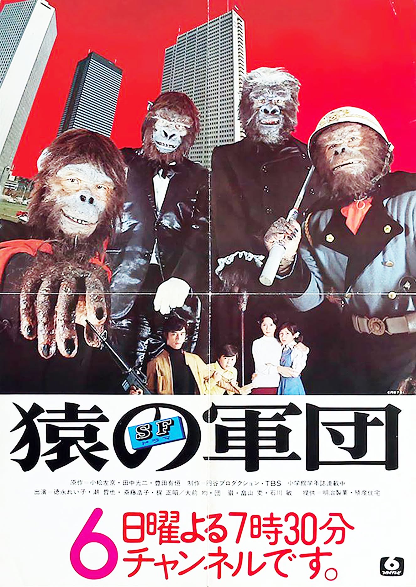 Saru no Gundan 1974 Ja