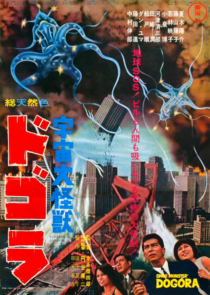 Dogora - Il Mostro della Grande Palude (Giant Space Monster Dogora - 宇宙大怪獣ドゴラ)